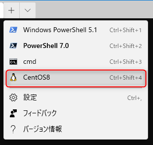 Windows TerminalのメニューにCentOS8が現れる