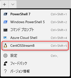Windows TerminalのメニューにCentOSStream8が現れる