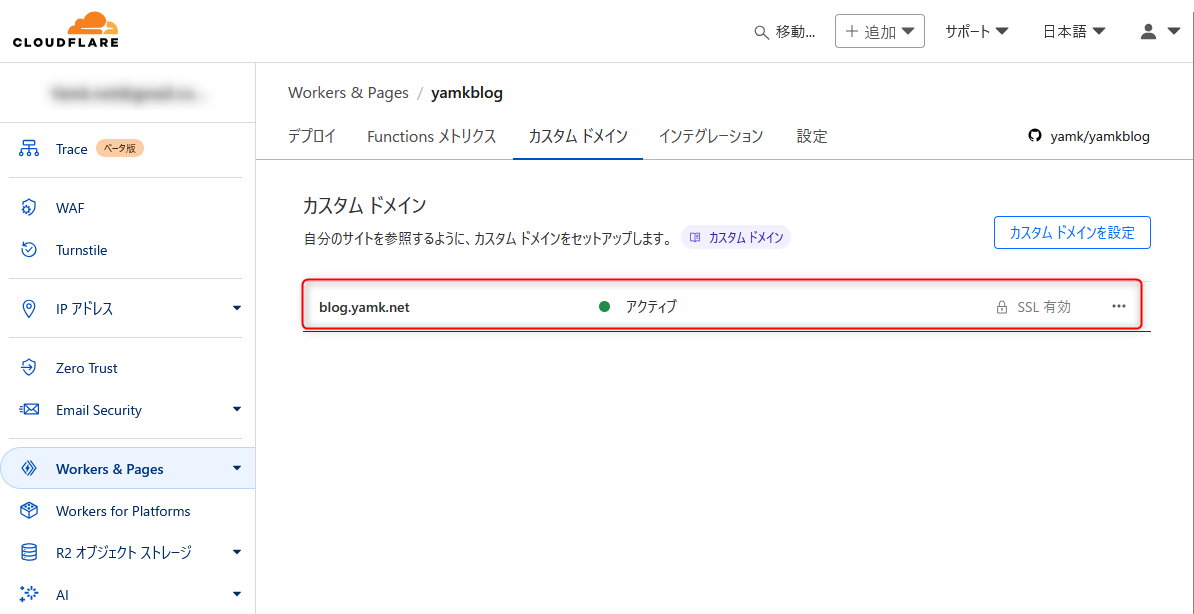 Cloudflare Pages カスタムドメイン