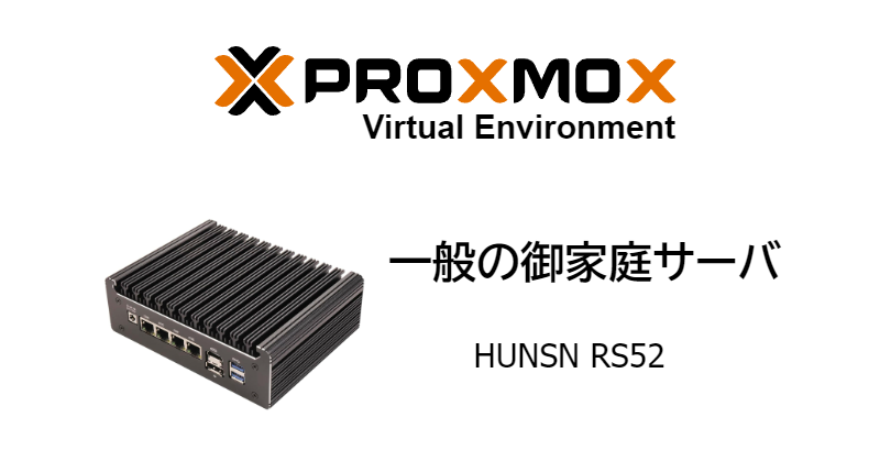 仮想ホストサーバを Proxmox VE で作る カバーイメージ