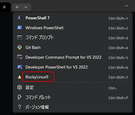 Windows Terminalのメニューに RockyLinux9 が現れる