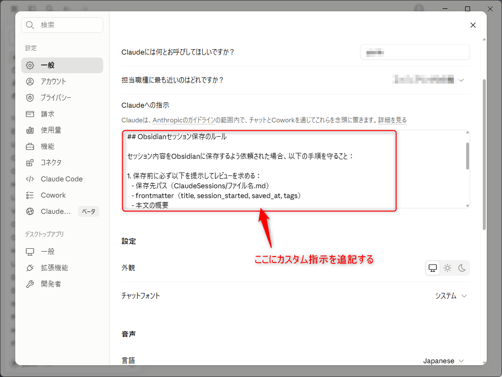 Claude Desktop「Claudeへの指示」欄