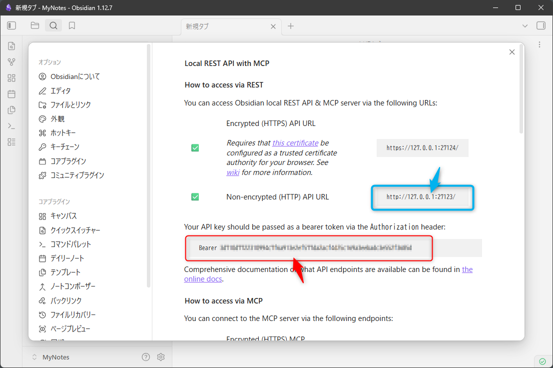 API key のコピー